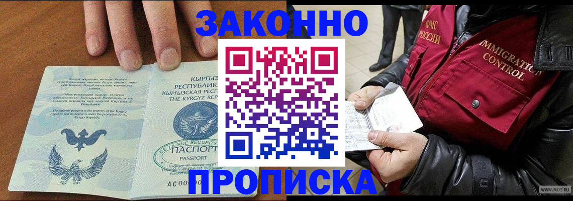 временная прописка в Большом Камне