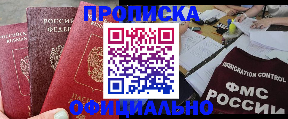 временная регистрация купить в Большом Камне